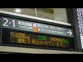 令和3年10月7日木曜日22時41分に発生した地震の影響によるjr・私鉄各線の運転見合わせと遅延のテロップ！東海道線・横須賀線・根岸線全て運転見合わせとのjr大船駅駅員さんのアナウンス！【jr大船駅】