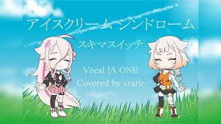 アイスクリームシンドローム／スキマスイッチ covered by IA \u0026 ONE