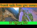 TOP BEAUTIFUL HIGHWAY NEPAL | HILL SIDE ROADS & HIGHWAY NEPAL