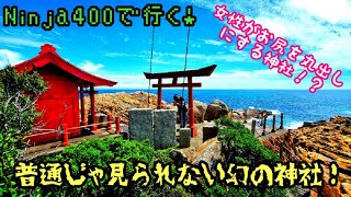 普通じゃ絶対見れない幻の神社！！ソロツー＋1人！高知県は天然パワースポット！