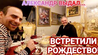 ❤️Поздравляем с Рождеством!❤️Александр Сегодня В Ударе!Ну и Выдал!