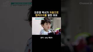 '아이 키우지 마세요' 오은영 박사 대폭발, 이유는?