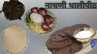 नाचणी चे थालीपीठ खास उन्हाळा साठी  Summer Special #ragirecipes Thalipeeth #MalvaniFusionByMayLek