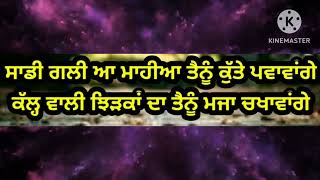 ਸਾਡੀ ਗਲੀ ਆ ਮਾਹੀਆ ,ਤੈਨੂੰ  ਕੁੱਤੇ ਪਵਾਵਗੇਂ ||ਢੋਲਕੀ ਗੀਤ||#folksong || wedding song ||