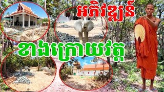 បកស្រាយច្បាស់ៗរឿង ដោយព្រះអង្គចន្ទមុនី