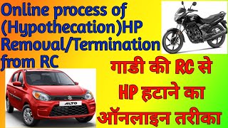 online HP removal/termination from RC|गाड़ी की RCसे बैंक का नाम HPहटाए  बिना ट्रांसपोर्ट अथॉरिटी गए