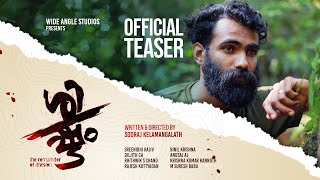 Shishtam | ശിഷ്ടം | Official Teaser | Malayalam Short Film 2022 | Sooraj Kelamangalath