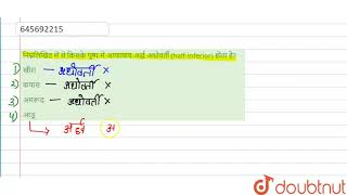 निम्नलिखित में से किसके पुष्प में अण्डाशय अर्द्ध अधोवर्ती (half-inferior) होता है? | 12 | CBSE-A...