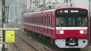 【次の置き換え候補】京急1500形(大師線用・界磁チョッパ制御車)発着シーン・車窓映像集