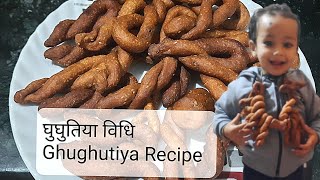 Uttarakhand Ghughutiya Recipe |Ghughutiya Banane ka Naya Tarika | Kismis Wali Ghughuti | घुघुति |