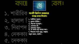 সাতটি জিনিস আল্লাহর কাছে চেয়ে নিবেন || Alokito Geani Online