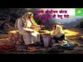 ma hu yeshu ko nepali christian churus 289 nepali christian bhajan nepali christian songs