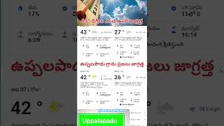 weather 🌡️ 43° డిగ్రీలు ఉంది ఉప్పలపాడు గ్రామ ప్రజలు జాగ్రత్త ఎండలు విపరీతంగా పెరిగాయి #weather #owk