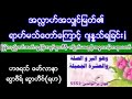 allah ashin myat ei rahmat moulana svabir r.h yangon myanmar bayan @ummatyummaty257