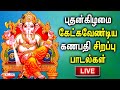 LIVE | 🔴 | GANAPATHI SONGS LIVE | Lord Ganesh Tamil Devotional Songs | Tamil Devotional Songs