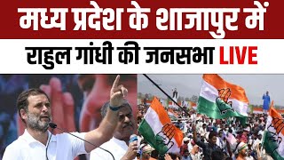 MP Election 2023 : Rahul Gandhi Public Rally in Shajapur, Madhya Pradesh | Congress | NBT