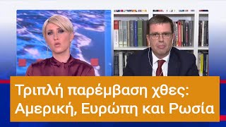 Τριπλή παρέμβαση χθες: Αμερική, Ευρώπη και Ρωσία | Δ. Καιρίδης,  ΣΚΑΪ, κεντρικό δελτίο, 15.10.2020