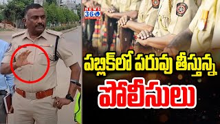 పబ్లిక్ లో పరువు తీస్తున్న పోలీసులు | Drunkdrive issue | Police | News360telugu