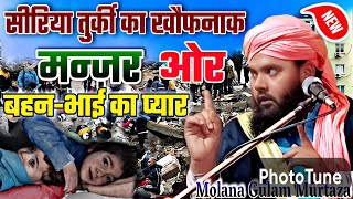 मौलाना गुलाम मुर्तज़ा रज़वी || Maulana Gulam Murtaza Razvi Rampuri || New Takrir 2023| Razvi Fankar