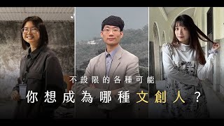2024 NTUECCIM 國立臺北教育大學文創系宣傳影片