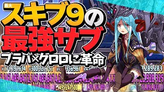 最強サブ誕生！闇パイモン×BB×クロロが強すぎる！百式攻略！【パズドラ】