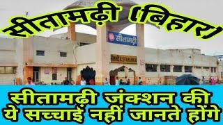 Sitamarhi Jn (Bihar)!! Sitamarhi Railway Station History!! Sitamarhi Junction!! Sitamarhi District