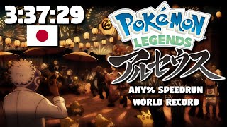 Pokémon Legends: Arceus JPN Any% Speedrun in 3:37:29 RTA [Current World Record]