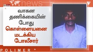 தொழிலதிபர் வீட்டில் கடந்த வாரம் திருடப்பட்ட 11 சவரன் நகைகள் மீட்பு