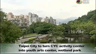 劍潭活動中心年底約滿 將變溼地公園 Taipei to convert youth activity center into wetland park—宏觀英語新聞