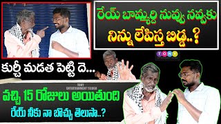 Agent Thatha letest interview| kurchimadthapeti_de.|@tonyentertainmenttelugu |#kurchi|#agentthatha