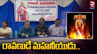 Dalit Communitie Leaders : రావణుడే మహనీయుడు..| Vizag Latest News | Vizag | RTV