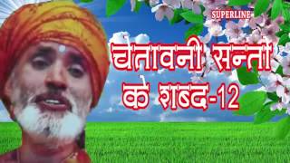 CHETAWNI SANTO KE SHABAD =12 BY BHAKAT RAMNIWAS JUKE BOX