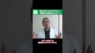 【放置厳禁！】糖尿病を放置した場合の危険性について医師が詳しく解説します！ #shorts