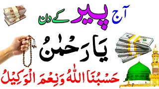 25 Zilqad Rizq Or Dolat Ka Powerful Wazifa | Rizq Ka Wazifa | Wazifa For Hajat | Wazifa for Money