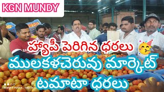 30/01/25 Mulakalacheruvu Tomato Market price Today || Today Tomato Market rate in Mulakalacheruvu