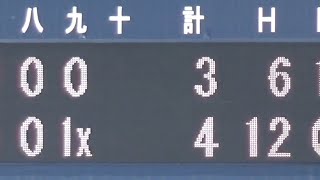 2019.5.15【中日ドラゴンズ２軍戦】サヨナラ勝ちを収めた9回裏攻撃