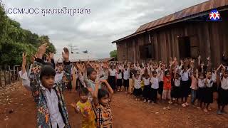 បទ 🙌🏻🙌🏻🙌🏻 គួរសរសើរព្រះនាម 🎶🙌🏻🙌🏻🙌🏻