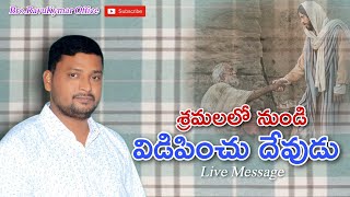 తుఫాను లాంటి శ్రమలనుoడి. విడిపించు దేవుడు బ్రదర్ వి రవికుమార్