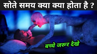 सोते वक़्त आपको भी आते है झटके तो जानिए वजह | Sleep Paralysis In Hindi | Sleep Paralysis Kya Hota Hai