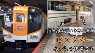 【鉄道】近鉄のビスタカーの階下席に乗りました。暖房効きすぎ。