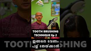 പല്ല് തേയ്ക്കുമ്പോൾ ശ്രദ്ധിക്കുക | Are You Brushing Right? Dr. Ashwin Explains! 🦷✨