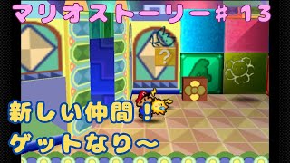 【実況】ペーパーマリオのオリジンやってみた #13【マリオストーリー】