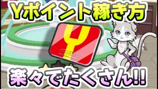 ぷにぷに Yポイントの稼ぎ方リゼロコラボイベント編！短時間でたくさん増やそう！　妖怪ウォッチぷにぷに　レイ太