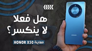 معاينة Honor X50 / X9b - ماذا عن خدمات Google؟