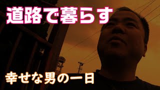 【長距離トラック運転手】道路で暮らす。家より快適。住所不定トラック運転手の日常。【ご安全に】