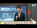 【tvbs18氣象站】明節氣