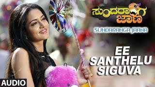 Ee Santhelu Siguva Full Song Audio || Sundaranga Jaana || Ganesh, Shanvi Srivastava || Kannada Songs