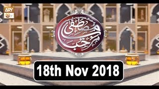 Marhaba Ya Mustafa (Season 8) - 18th November 2018 - ARY Qtv