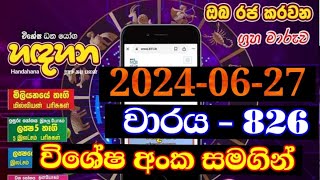 Handahana 0826 | ධන යෝග හඳහන 0826 | dhana yoga hadahana 826 | 2024.06.27 handahana 0826 results