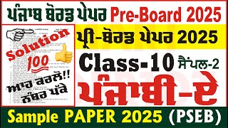 class 10th punjabi pre board question paper 2025 class 10th punjabi paper 2025 pseb @smartinderjot